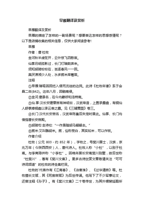 早雁翻译及赏析