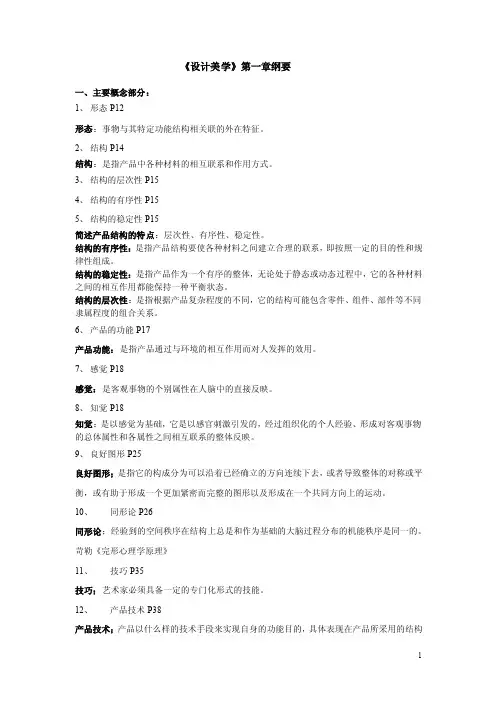 《设计美学》第一章重点