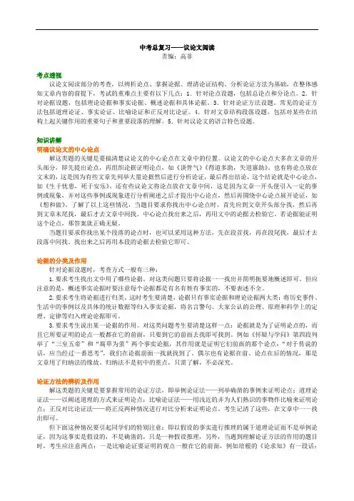 中考语文总复习——议论文阅读 知识讲解