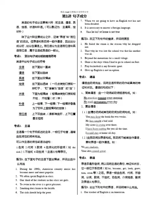 高中英语句子成分分析讲解-即时练习巩固