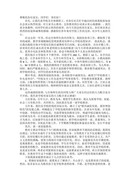 2017年六一儿童节校长致辞