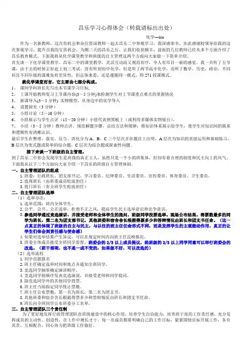 昌乐学习心得体会-qzm
