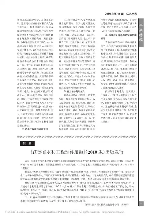 江苏省水利工程预算定额_2010版_