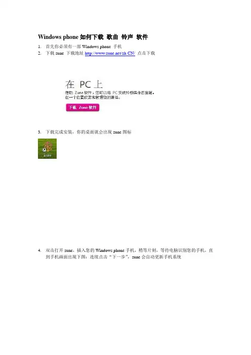 Windows phone 歌曲铃声 软件如何下载