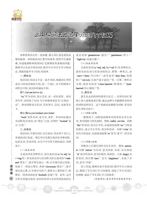 运用构词法记忆单词的几个技巧