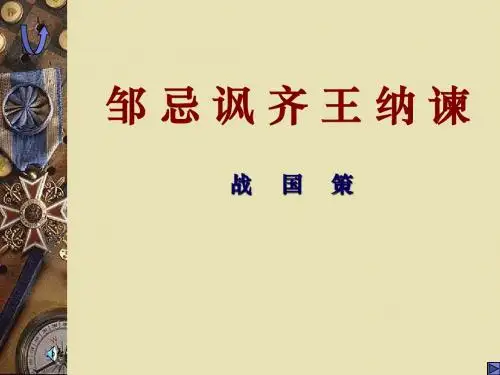 高中语文第一册课件集(37个) 人教版30