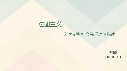 法团主义