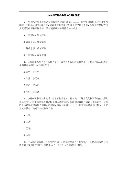 2018天津市公务员考试行测真题与答案解析
