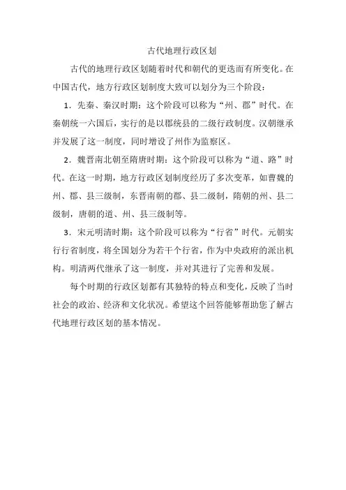 古代地理行政区划