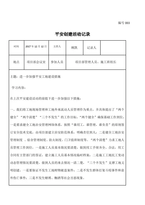 平安创建活动记录