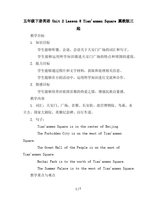 五年级下册英语Unit2Lesson8Tian'anmenSquare冀教版三起