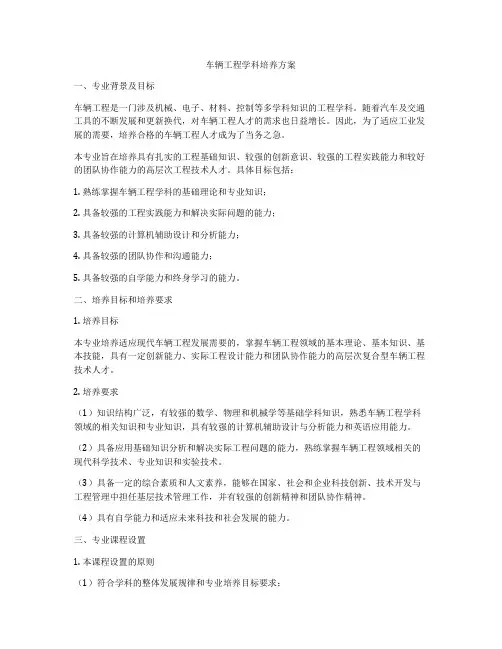 车辆工程学科培养方案