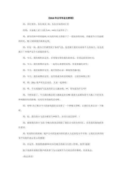 2016公司年会主持人串词-知识杂货店