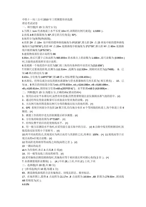 中铁十一局三公司工程测量培训试题