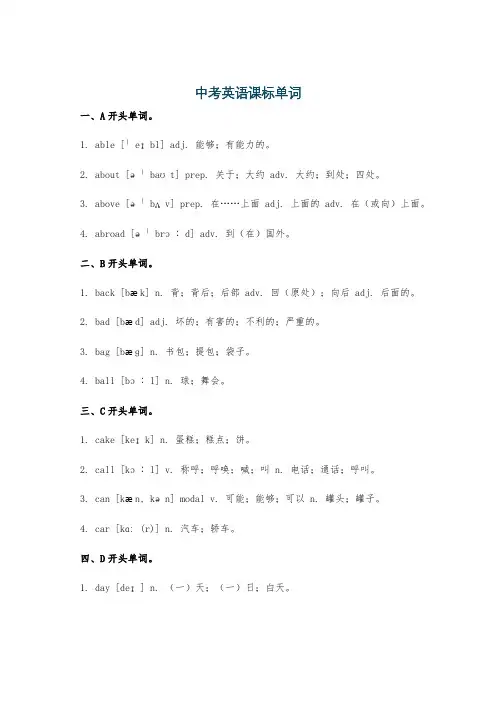 中考英语课标单词