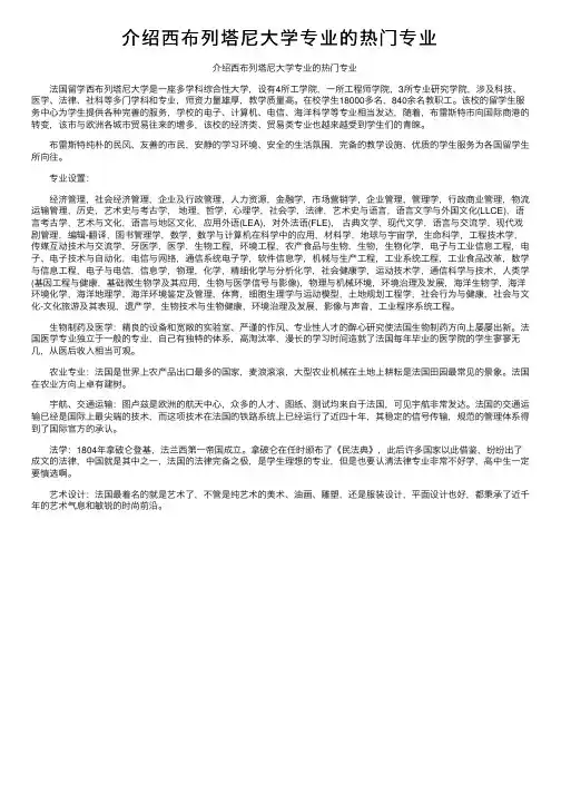 介绍西布列塔尼大学专业的热门专业