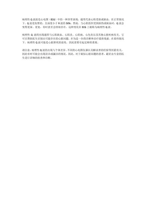 病理q波名词解释
