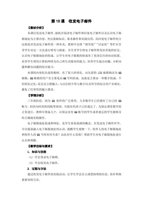 小学信息技术4年级《收发电子邮件》教学设计