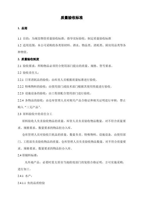 原材料验收标准