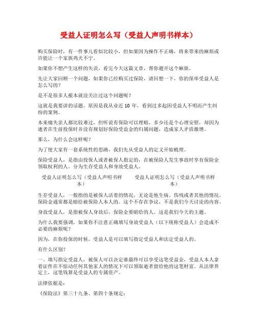 受益人证明怎么写(受益人声明书样本)