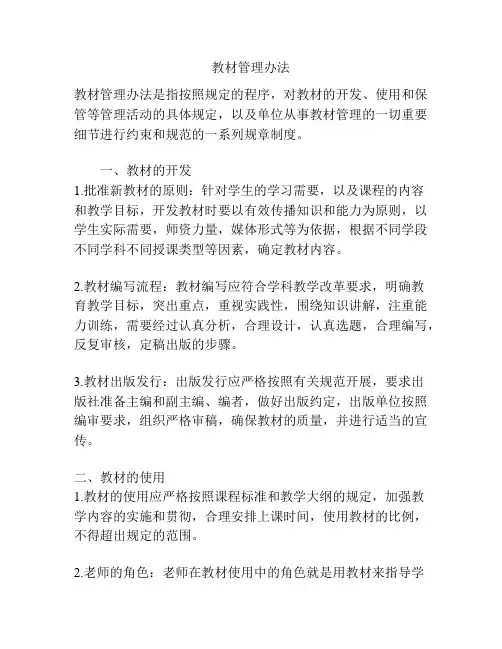 教材管理办法