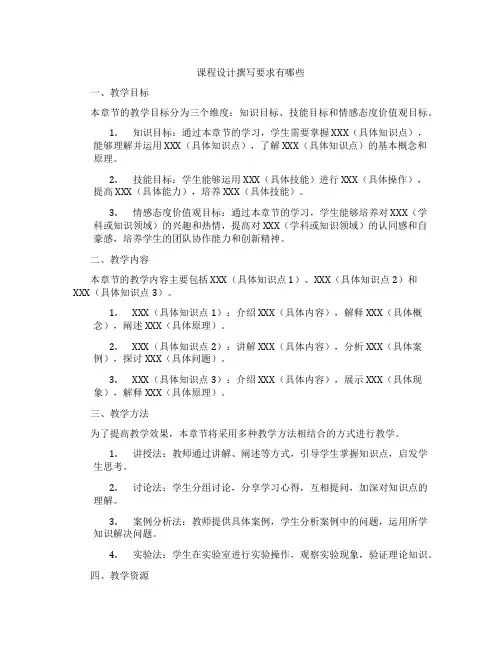 课程设计撰写要求有哪些