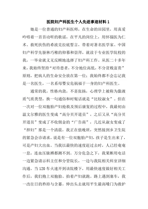 医院妇产科医生个人先进事迹材料汇编五篇