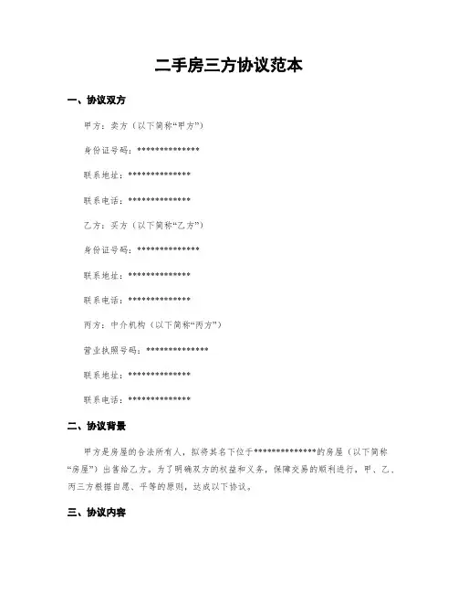 二手房三方协议范本