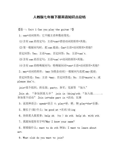 人教版七年级下册英语知识点总结