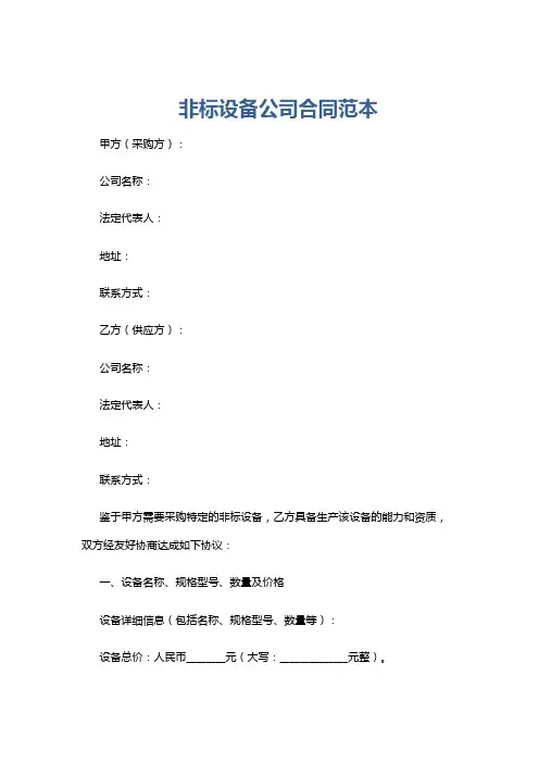 非标设备公司合同范本