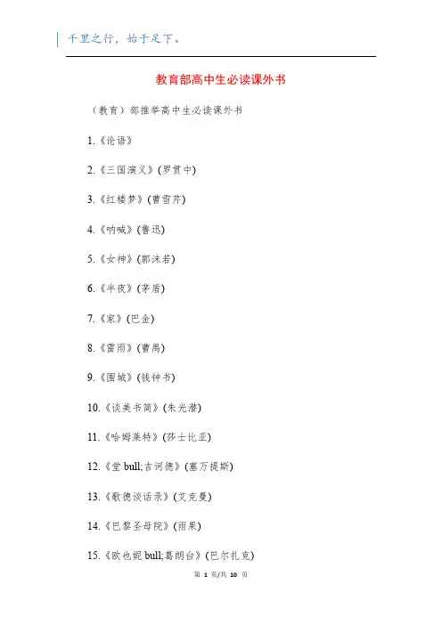 教育部高中生必读课外书
