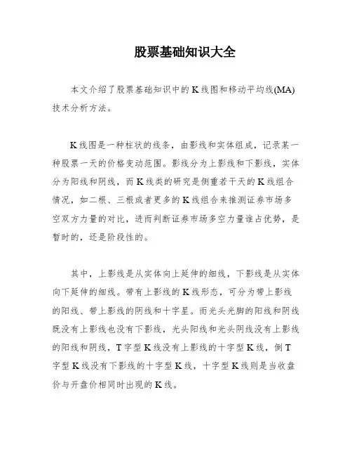 股票基础知识大全