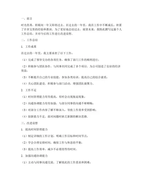 个人工作总结设想改进
