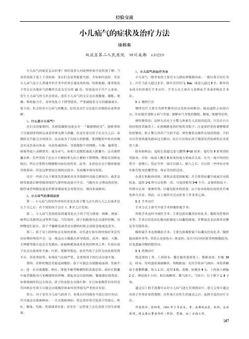 小儿疝气的症状及治疗方法