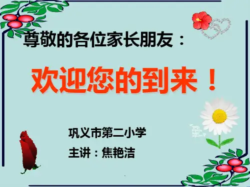 家长学校课PPT课件