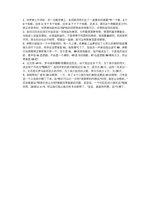趣味数学乘法小故事100字