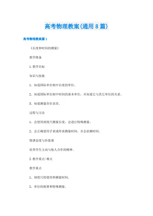 高考物理教案(通用8篇)