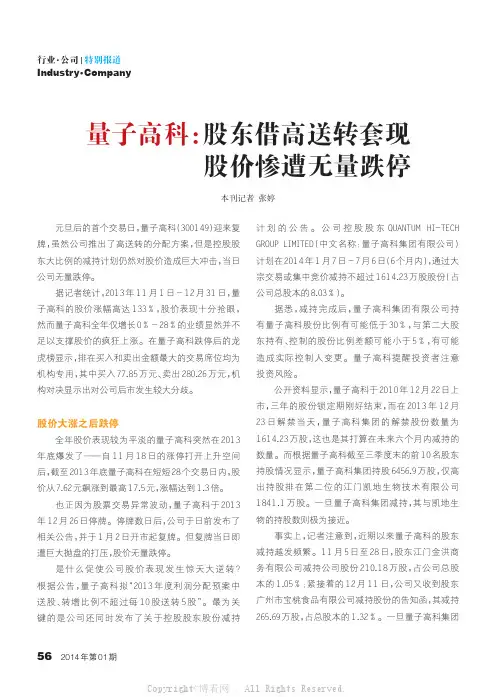 量子高科：股东借高送转套现__股价惨遭无量跌停__