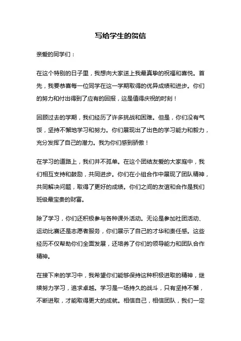 写给学生的贺信