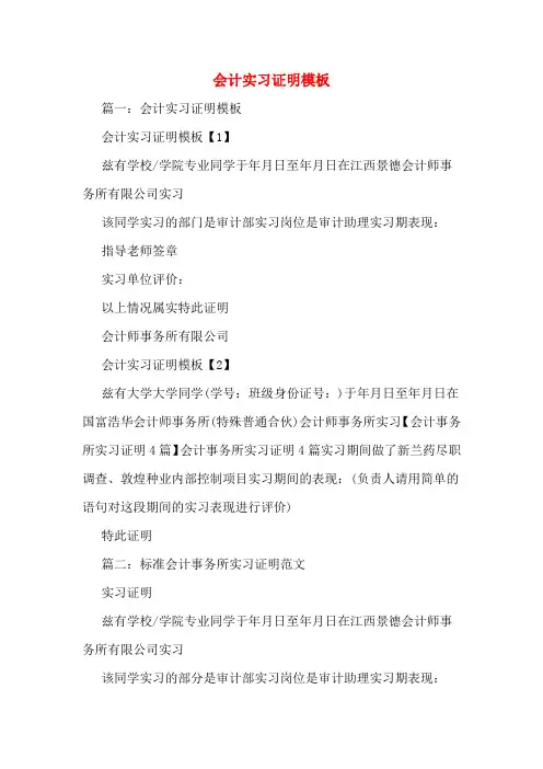会计实习证明模板