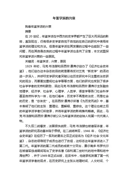 年鉴学派的兴衰