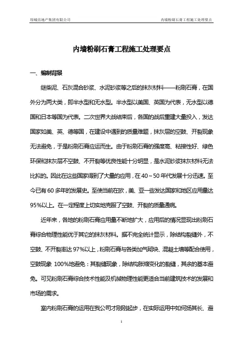 内墙粉刷石膏工程施工处理要点讲解