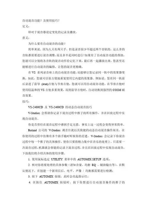 自动混音功能