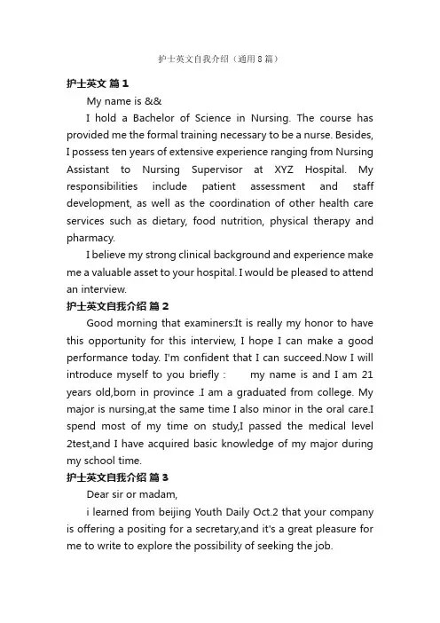 护士英文自我介绍（通用8篇）
