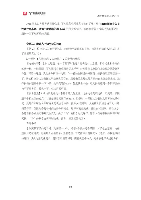 2018国家公务员考试行测真题：常识中最奇葩的题(二)