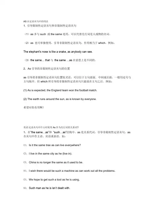 as 的用法