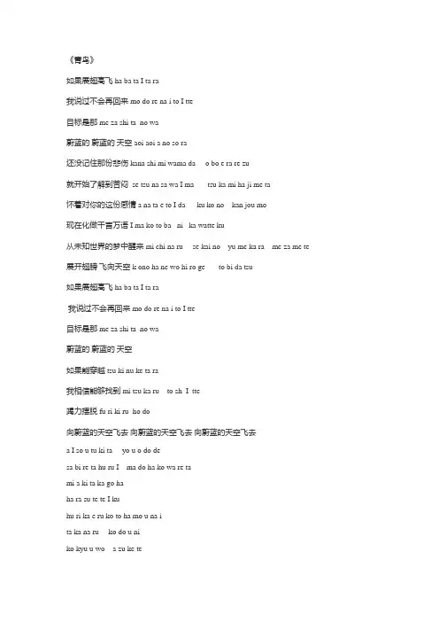 青鸟 罗马发音对照