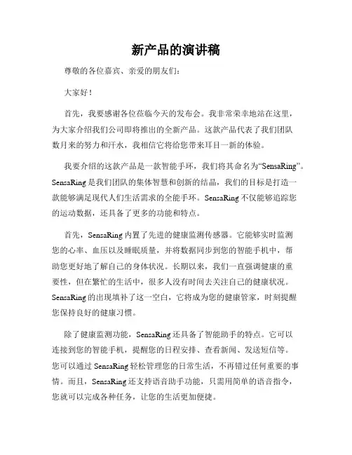 新产品的演讲稿