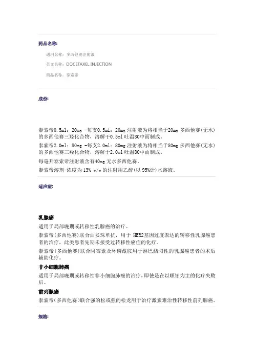 13多西他赛注射液-英国