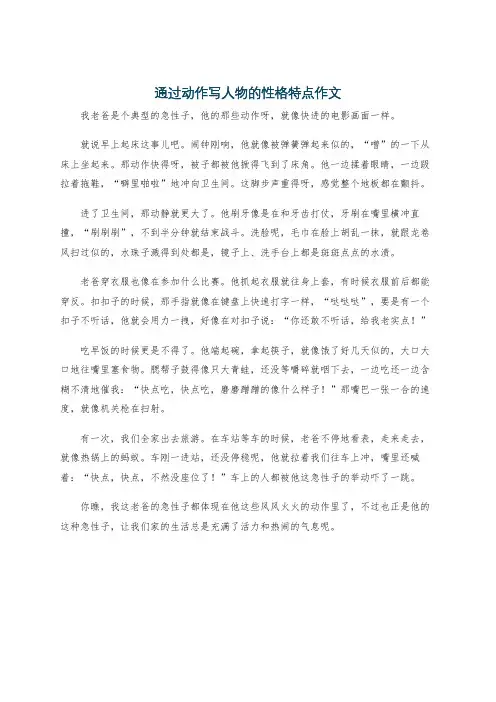 通过动作写人物的性格特点作文